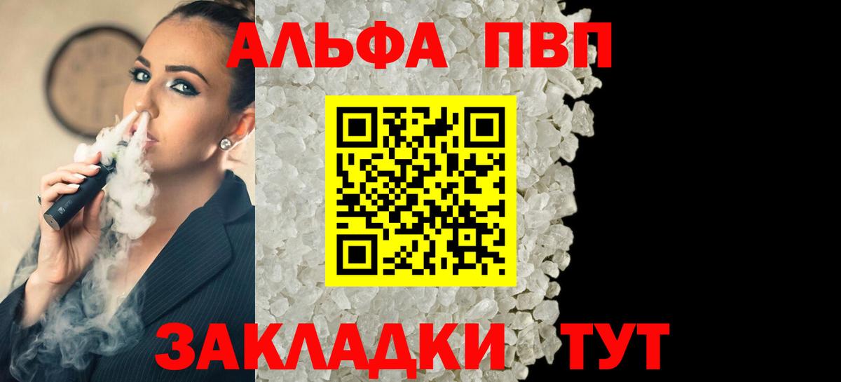 Alfa_PVP мука  Вход с VPN  продажа наркотиков  Альфа ПВП кристаллы  Алушта  А ПВП 