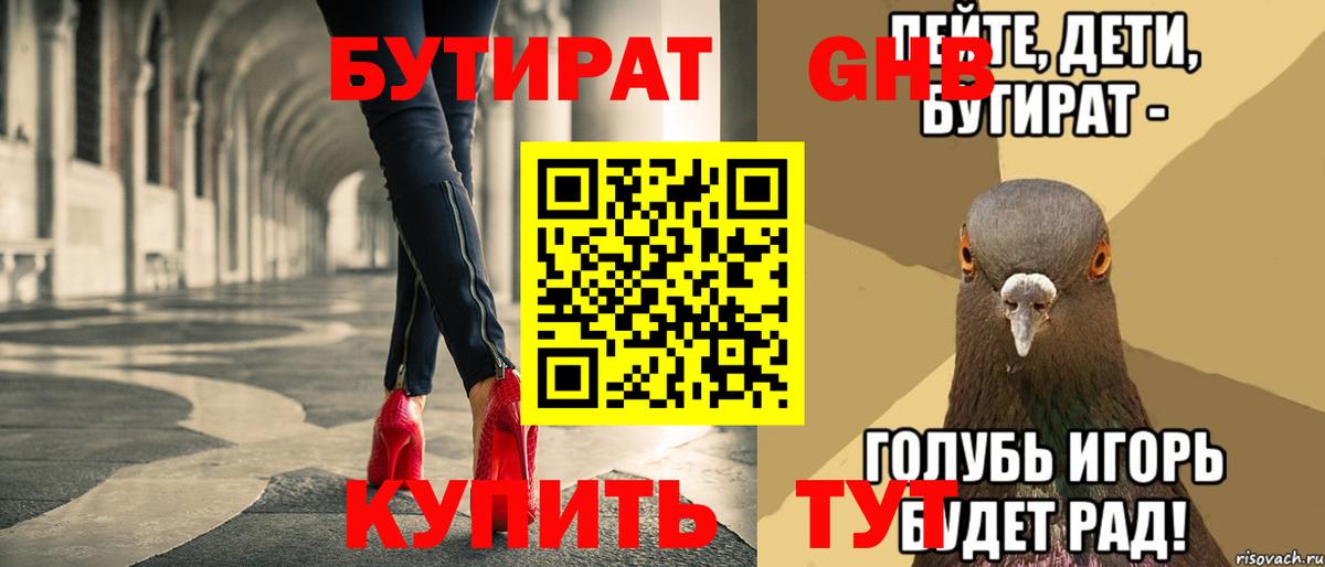 Бутират 99%  Вход с VPN  БУТИРАТ  Алушта 
