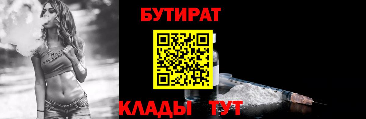 Бутират BDO Алушта