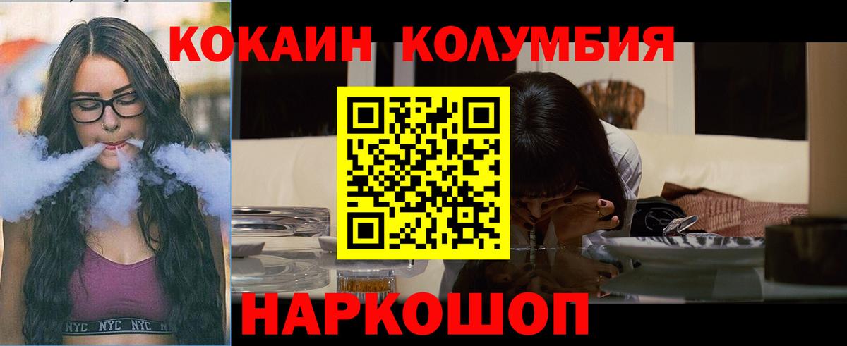 Кокаин Columbia Алушта