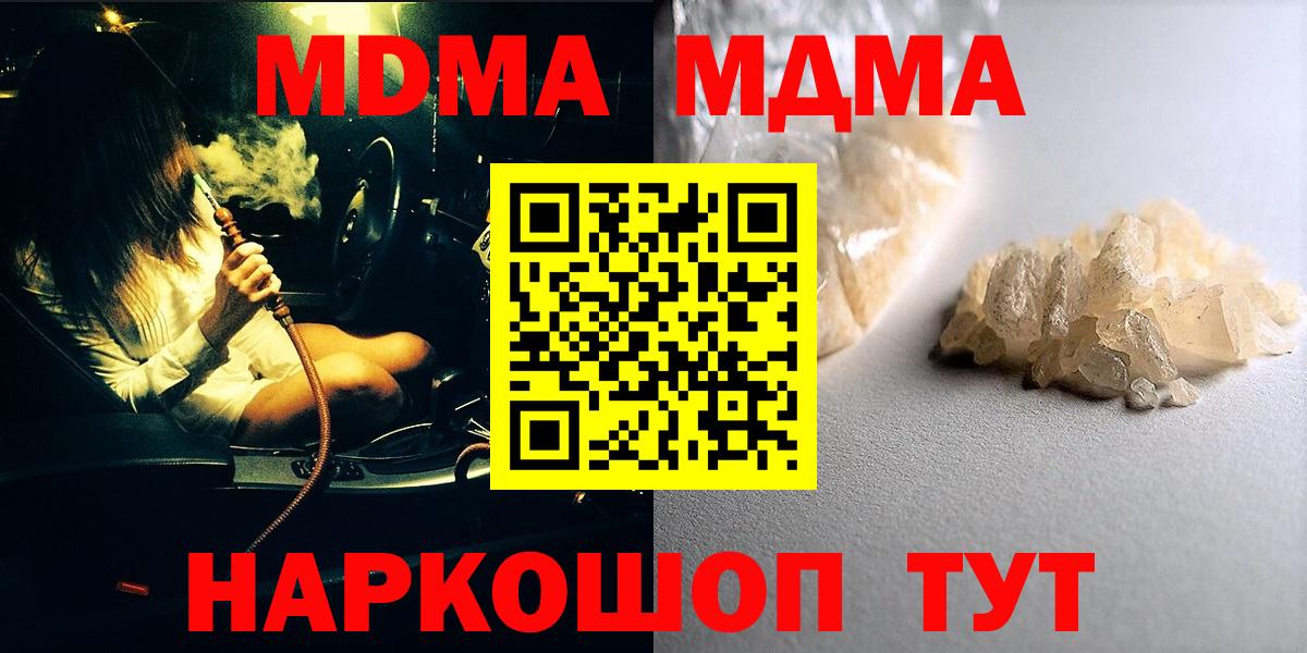 МДМА кристаллы  Вход с VPN  MDMA  Алушта  MDMA VHQ 