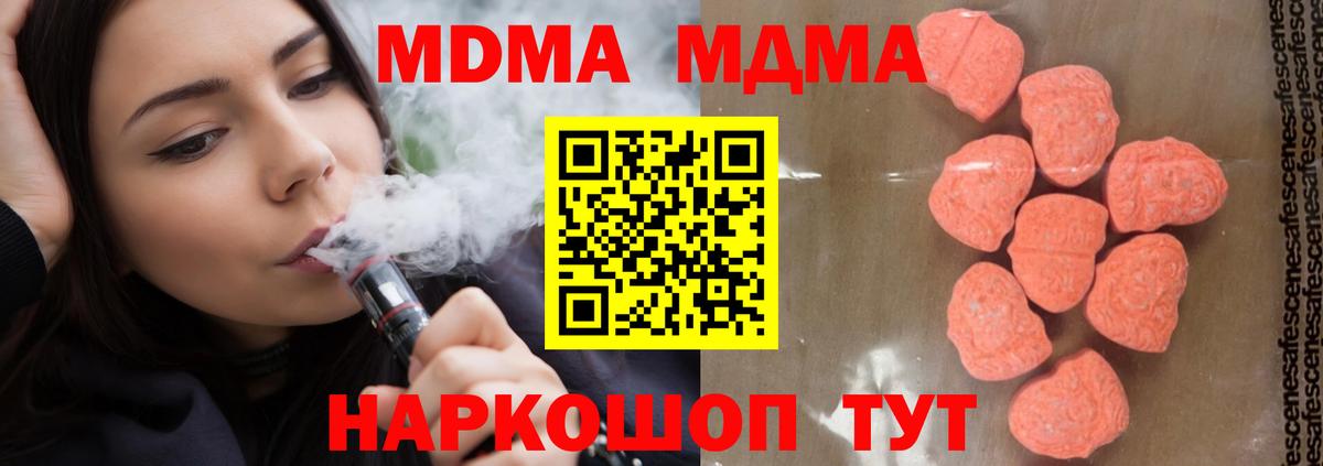 МДМА кристаллы Алушта