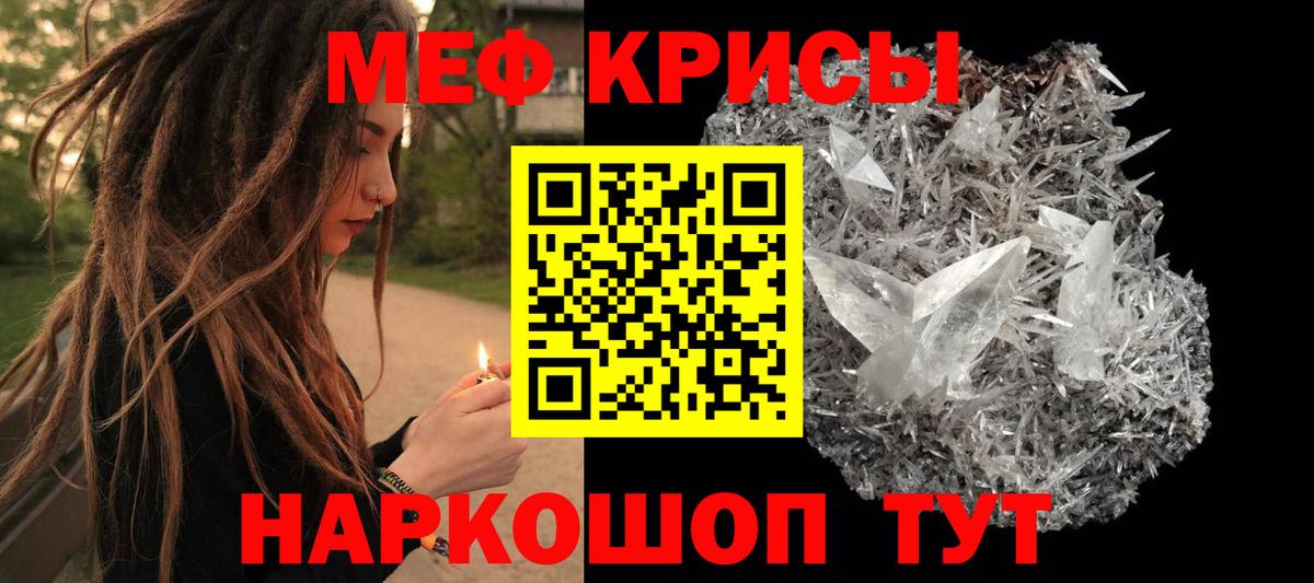 Меф мяу мяу кристаллы Алушта