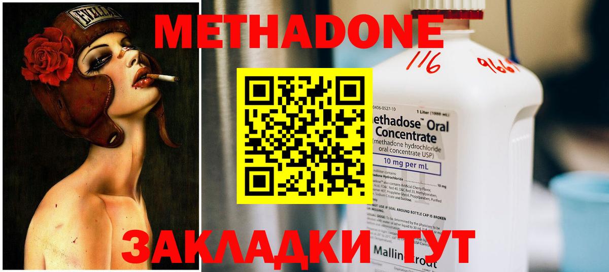 Метадон кристалл  Метадон белоснежный  Алушта  Вход с VPN 