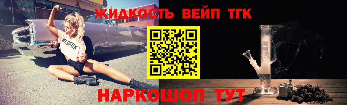 ТГК жижа  Вход с VPN  Алушта 
